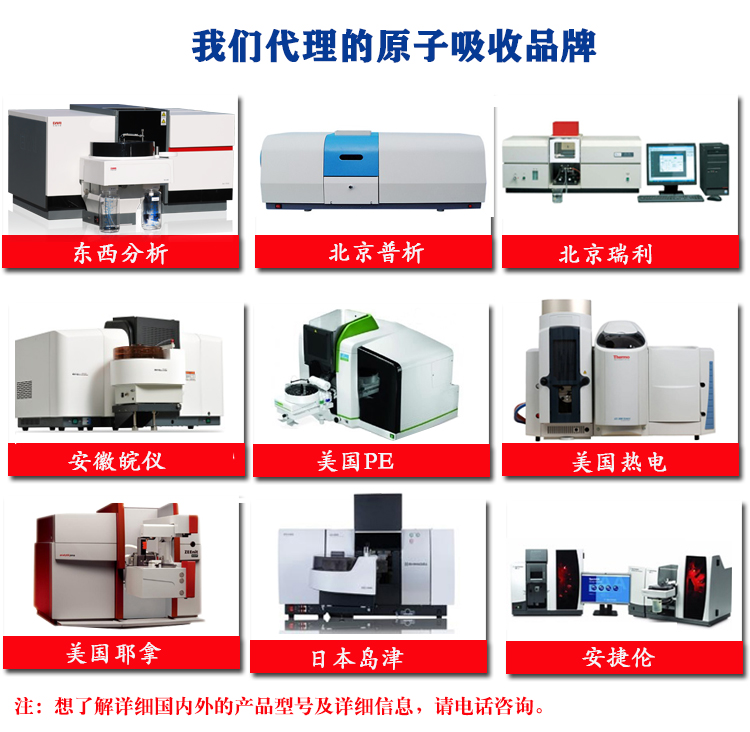 原子吸收代理品牌